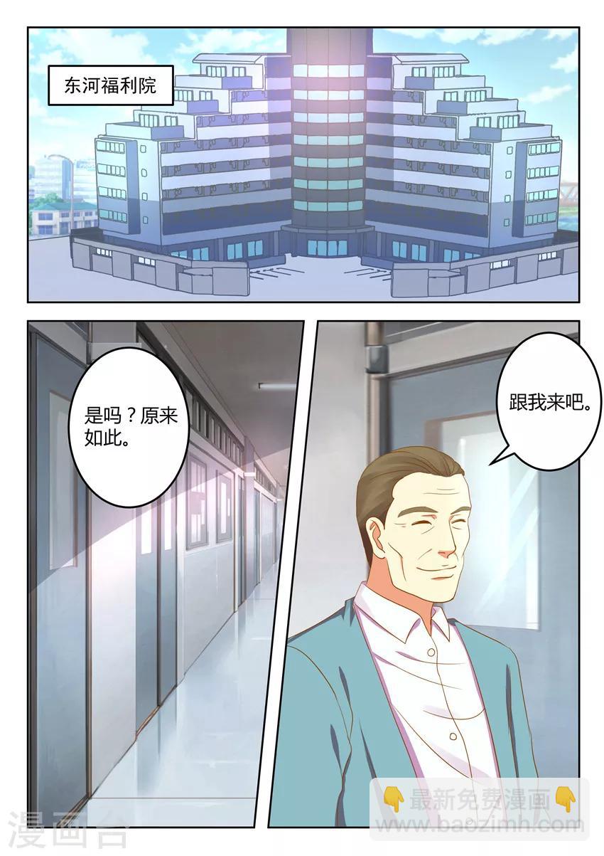 《闪亮少女》第30话上 第4页
