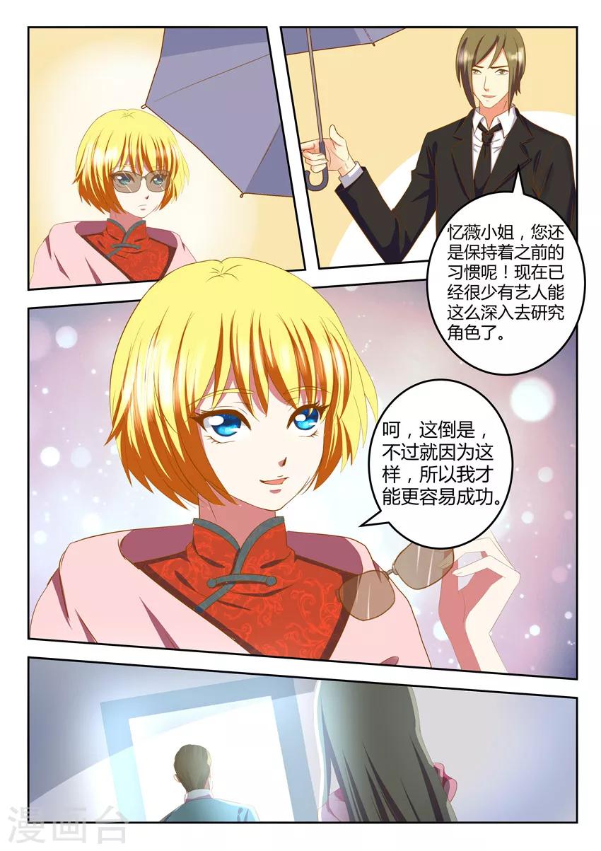 《闪亮少女》第30话上 第6页