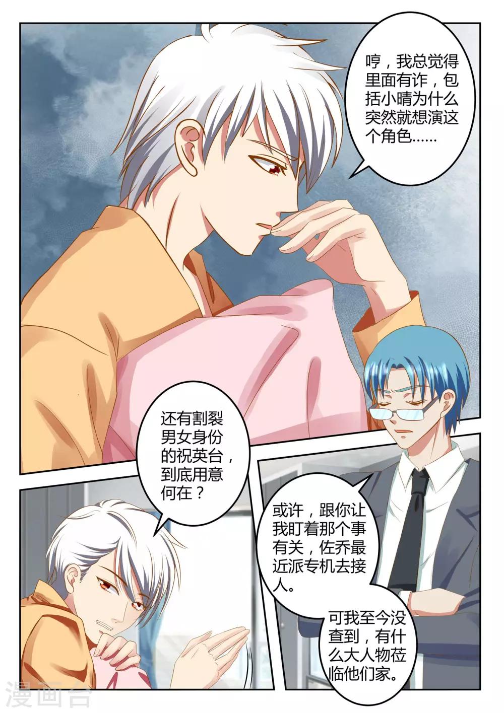 《闪亮少女》最终话下 第10页