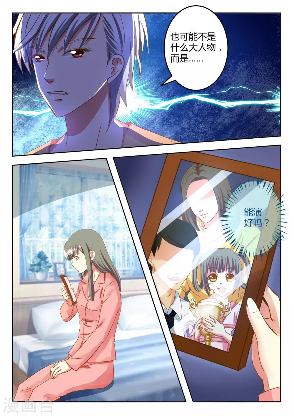 《闪亮少女》最终话下 第11页