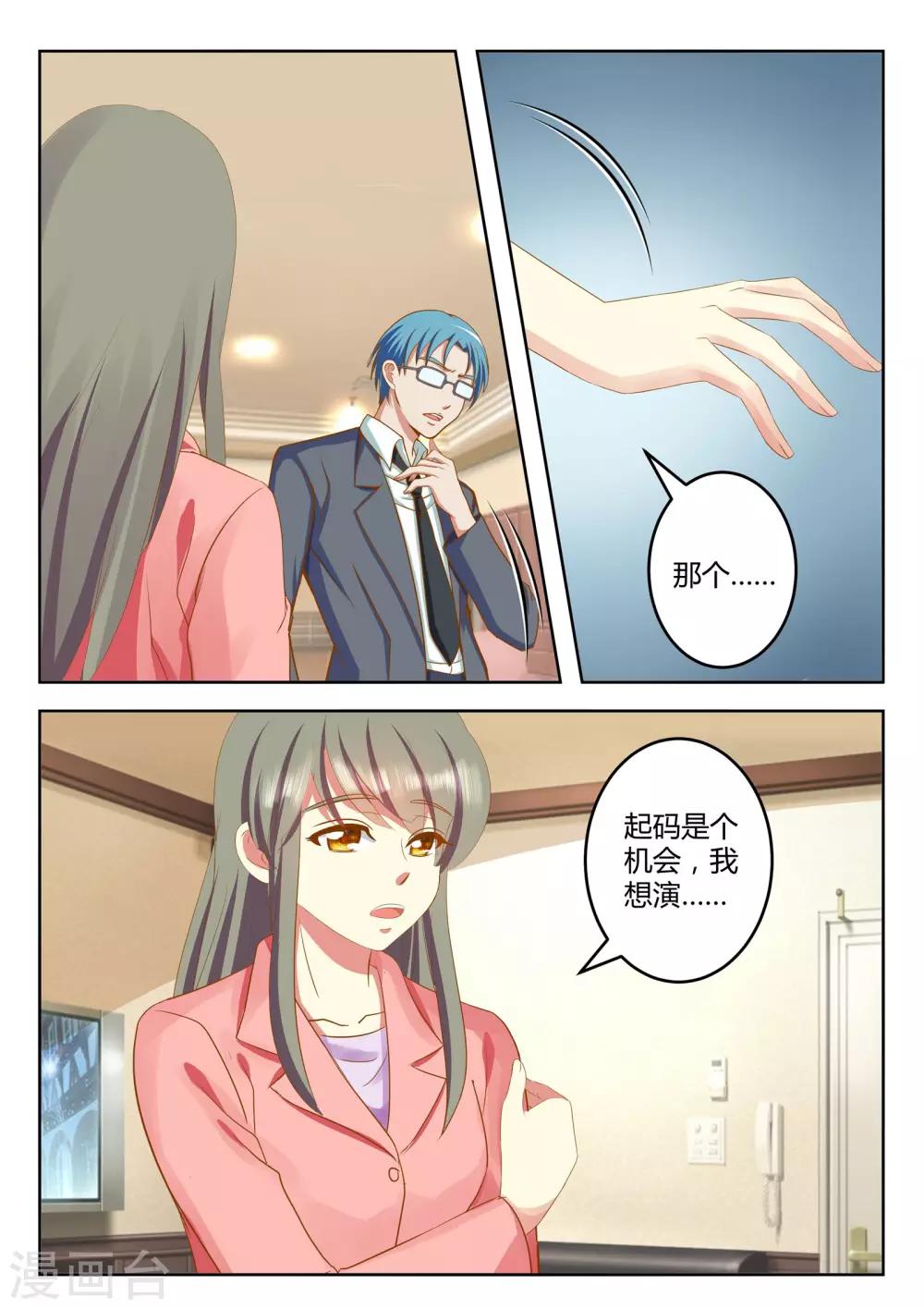 《闪亮少女》最终话下 第2页