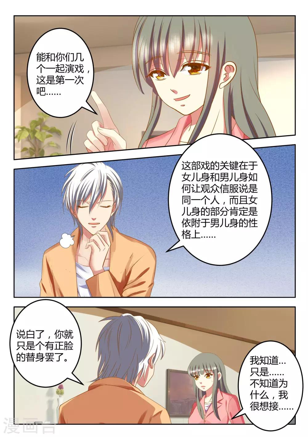 《闪亮少女》最终话下 第3页