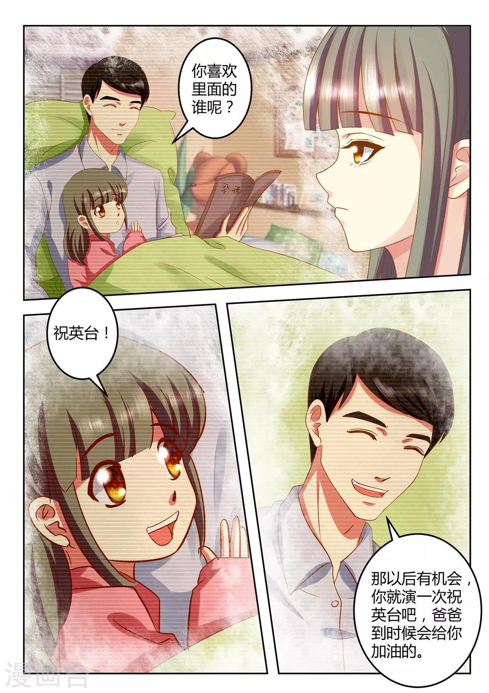 《闪亮少女》最终话下 第4页
