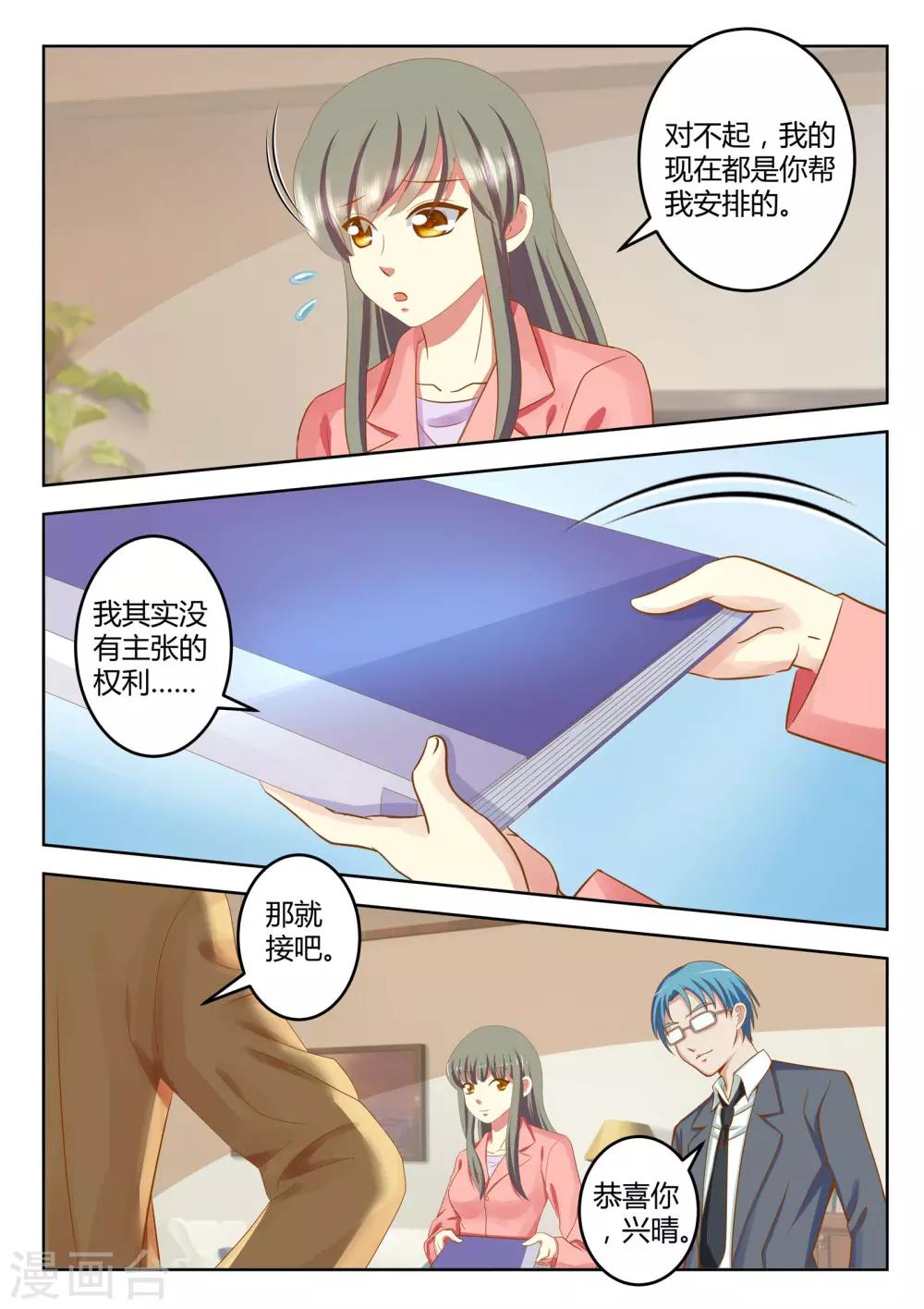 《闪亮少女》最终话下 第5页