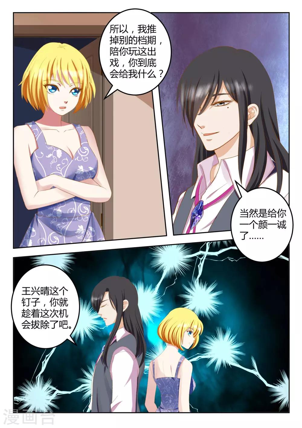 《闪亮少女》最终话下 第7页