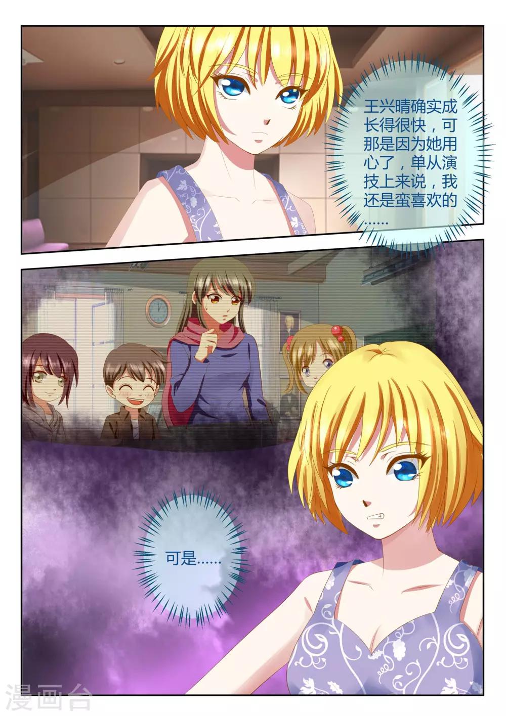 《闪亮少女》最终话下 第8页
