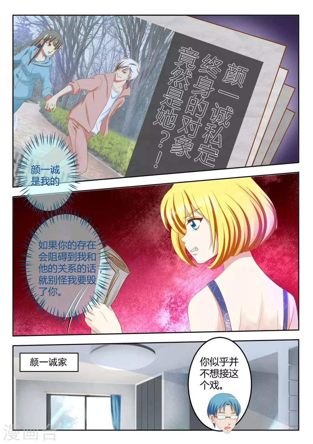 《闪亮少女》最终话下 第9页