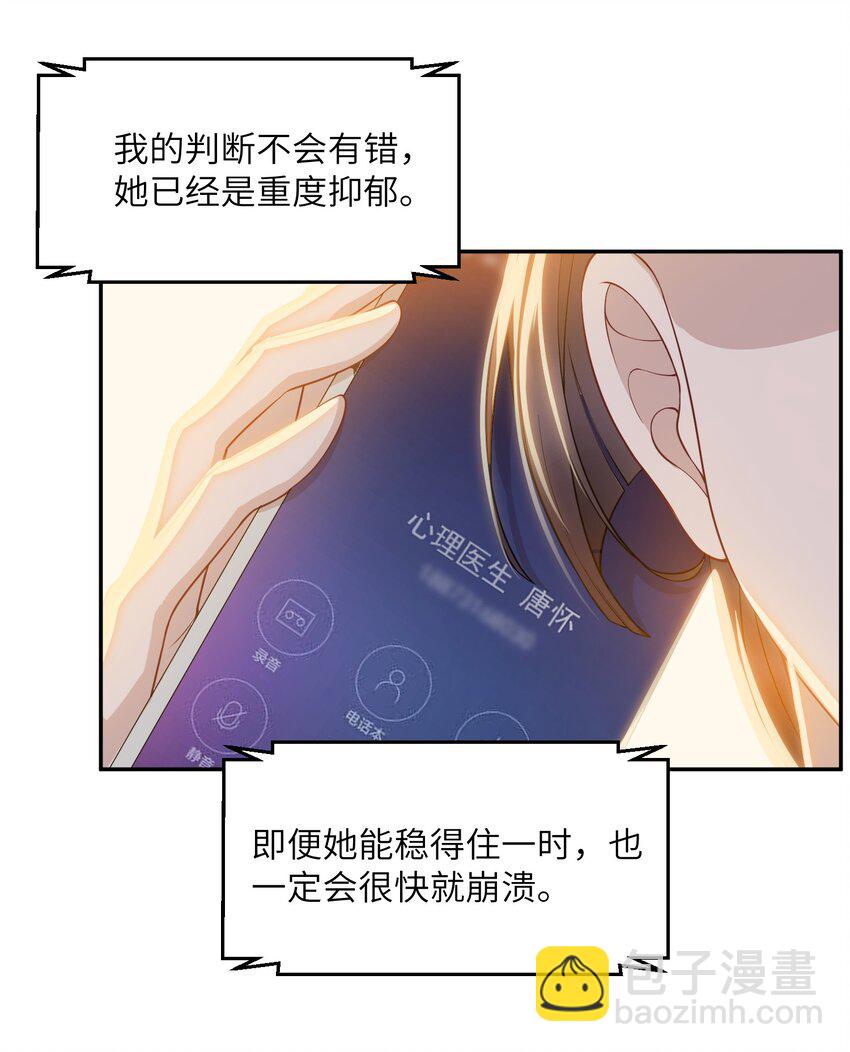 《假千金被大佬绑定后躺赢了》第四话 我要上综艺 第10页