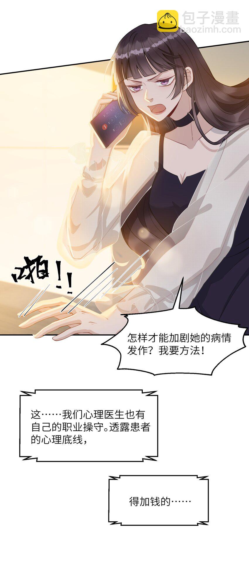 《假千金被大佬绑定后躺赢了》第四话 我要上综艺 第11页