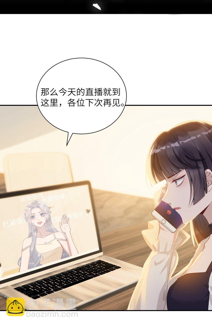 《假千金被大佬绑定后躺赢了》第四话 我要上综艺 第14页
