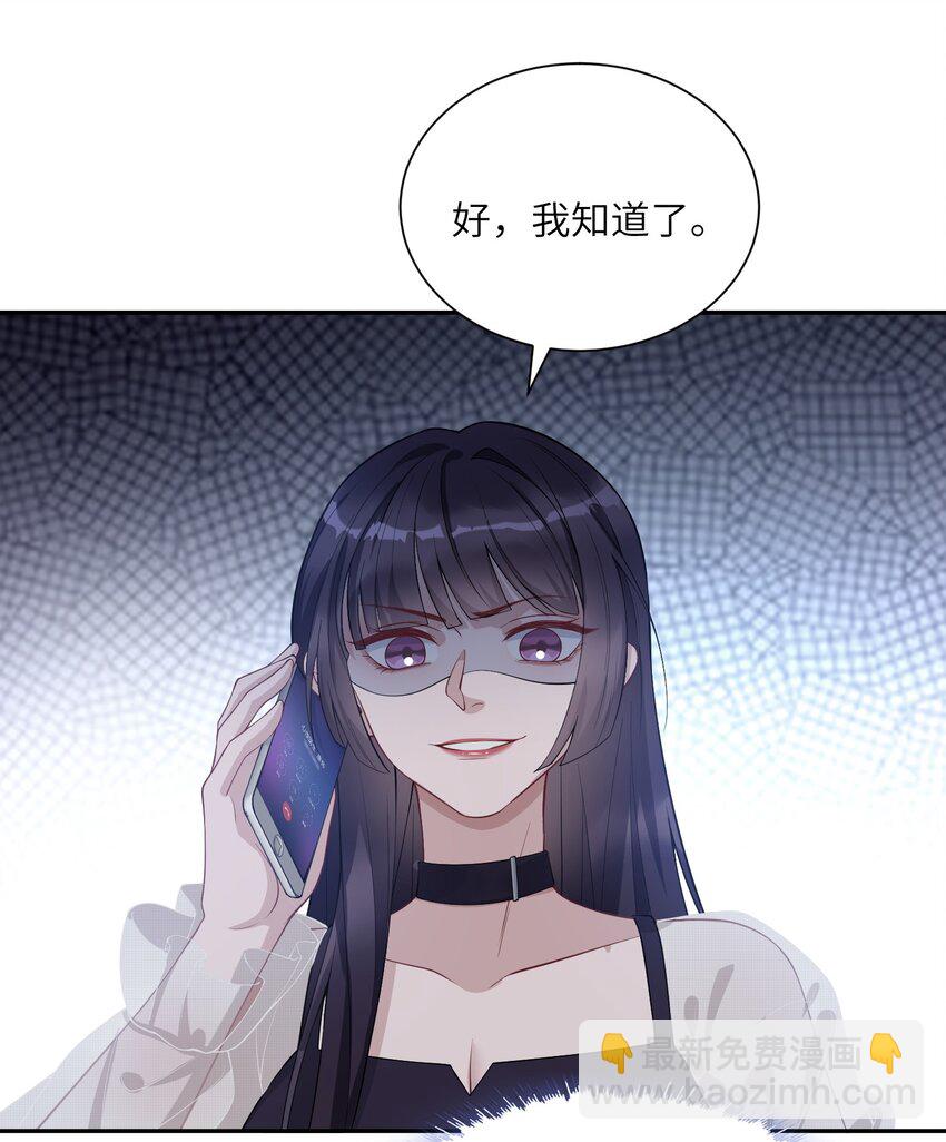 《假千金被大佬绑定后躺赢了》第四话 我要上综艺 第15页