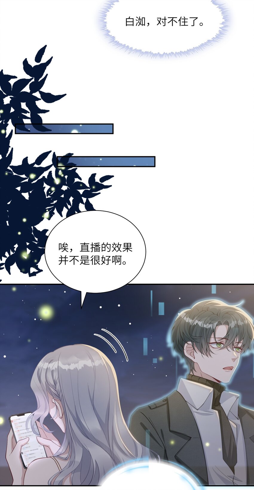 《假千金被大佬绑定后躺赢了》第四话 我要上综艺 第16页
