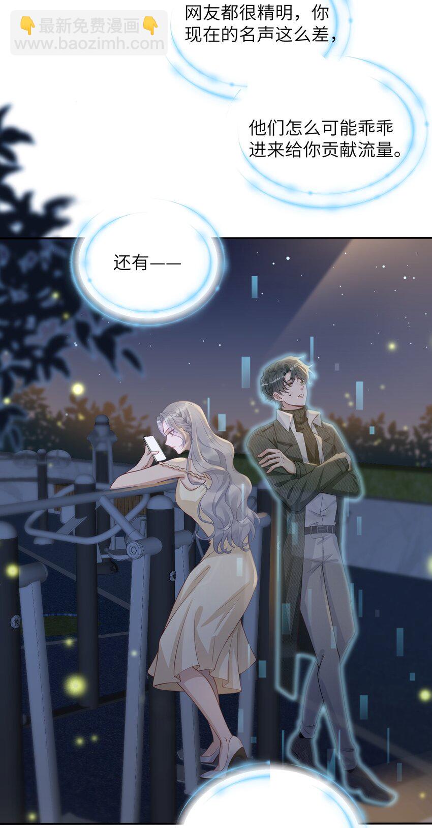 《假千金被大佬绑定后躺赢了》第四话 我要上综艺 第17页