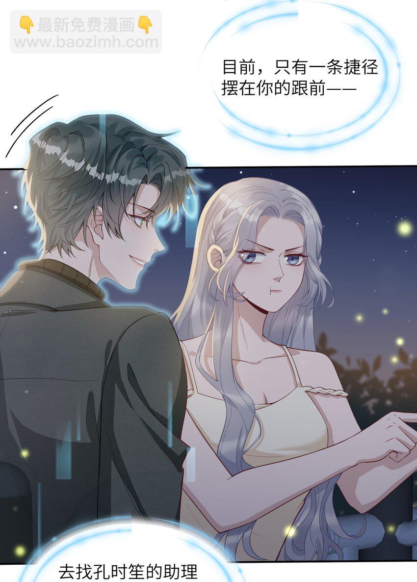 《假千金被大佬绑定后躺赢了》第四话 我要上综艺 第19页