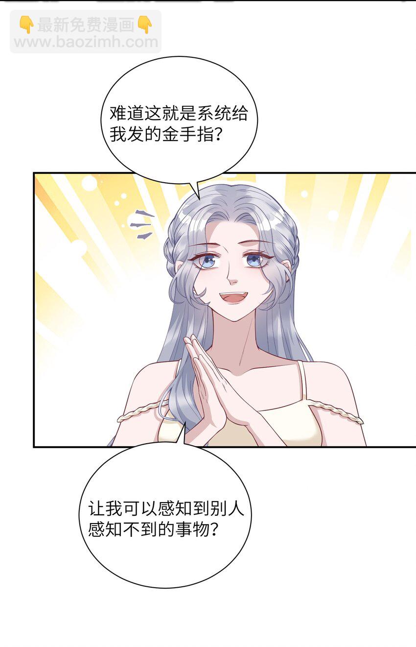 《假千金被大佬绑定后躺赢了》第四话 我要上综艺 第24页