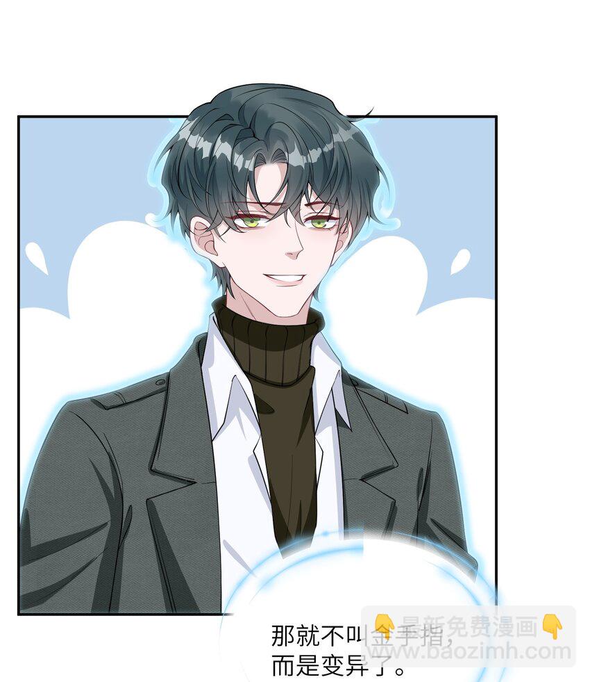 《假千金被大佬绑定后躺赢了》第四话 我要上综艺 第25页
