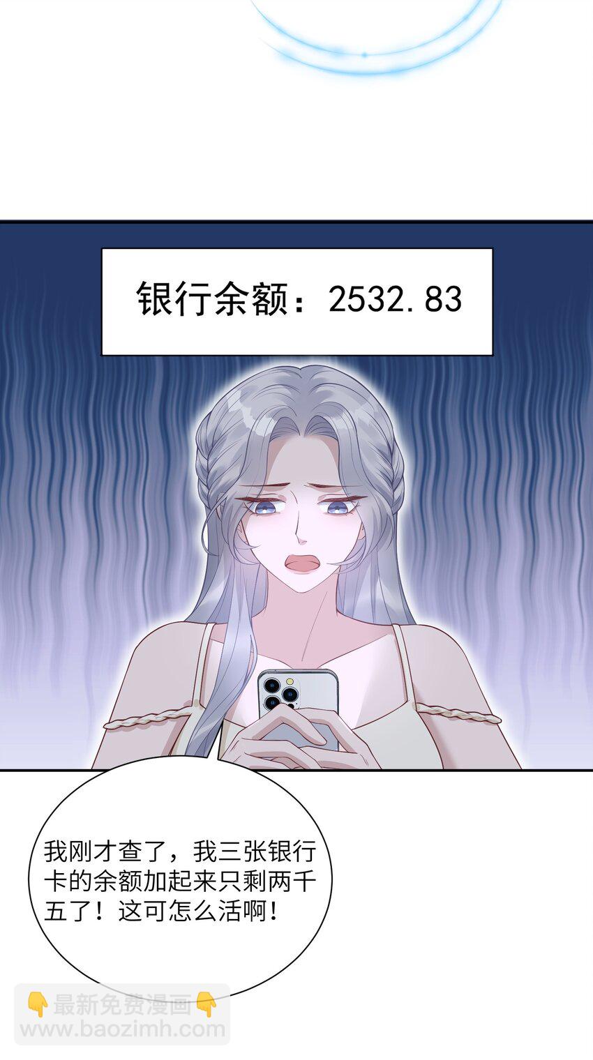 《假千金被大佬绑定后躺赢了》第四话 我要上综艺 第26页