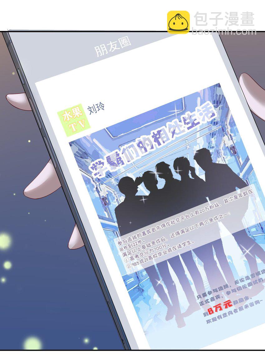 《假千金被大佬绑定后躺赢了》第四话 我要上综艺 第28页