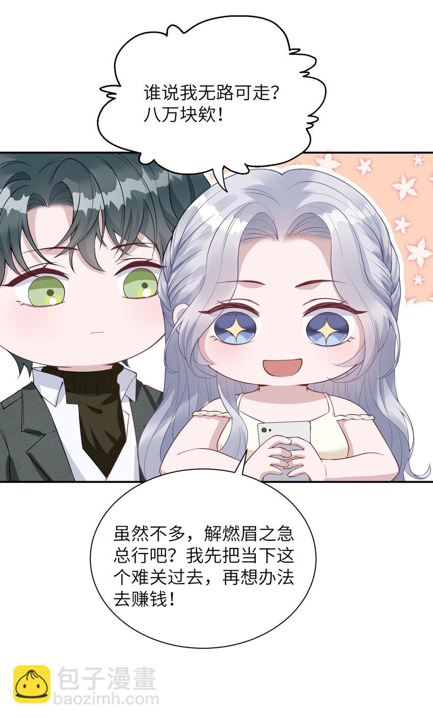 《假千金被大佬绑定后躺赢了》第四话 我要上综艺 第29页
