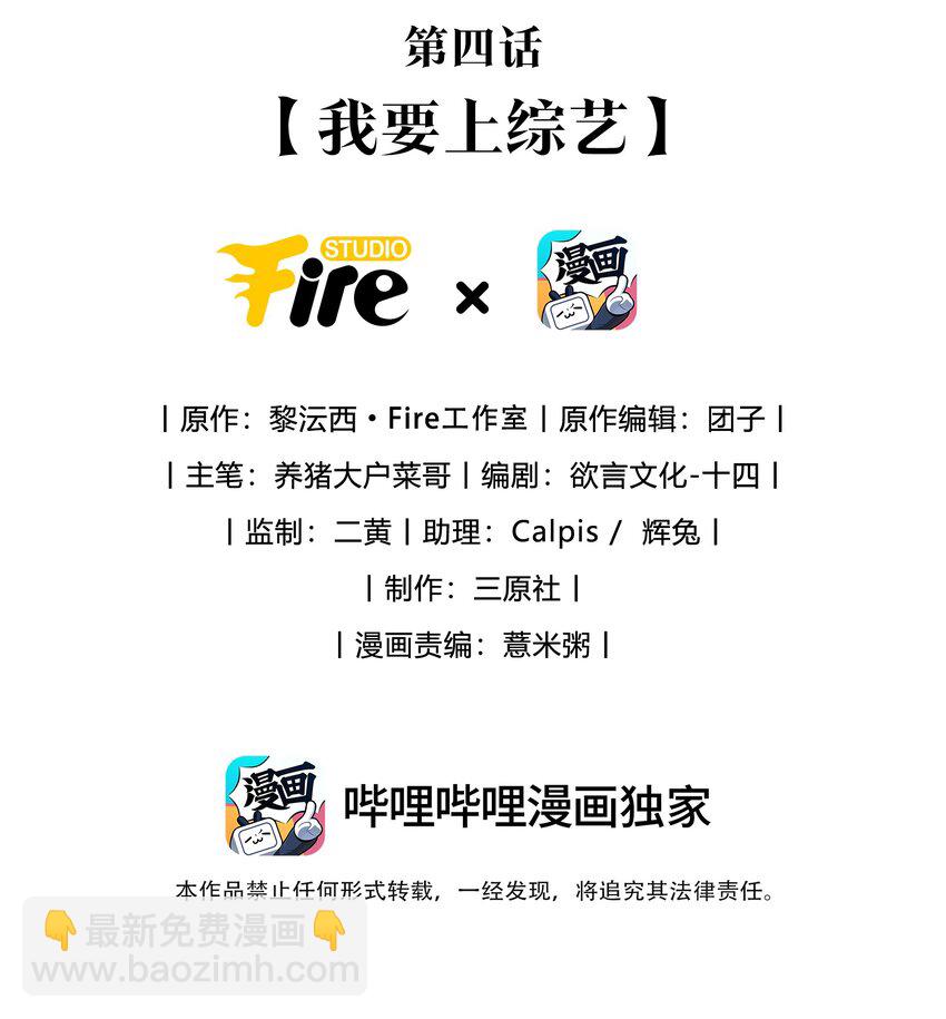 《假千金被大佬绑定后躺赢了》第四话 我要上综艺 第2页