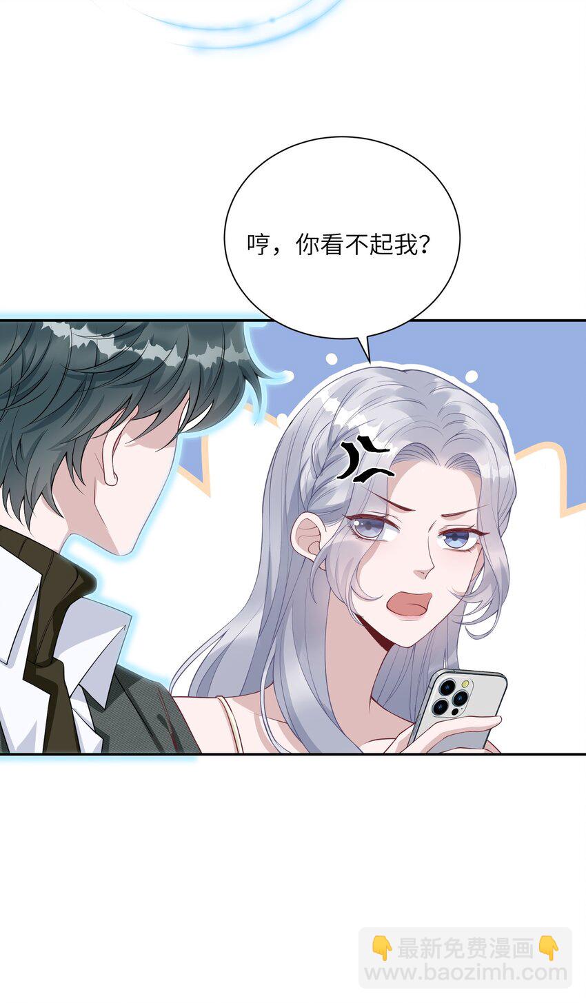 《假千金被大佬绑定后躺赢了》第四话 我要上综艺 第31页