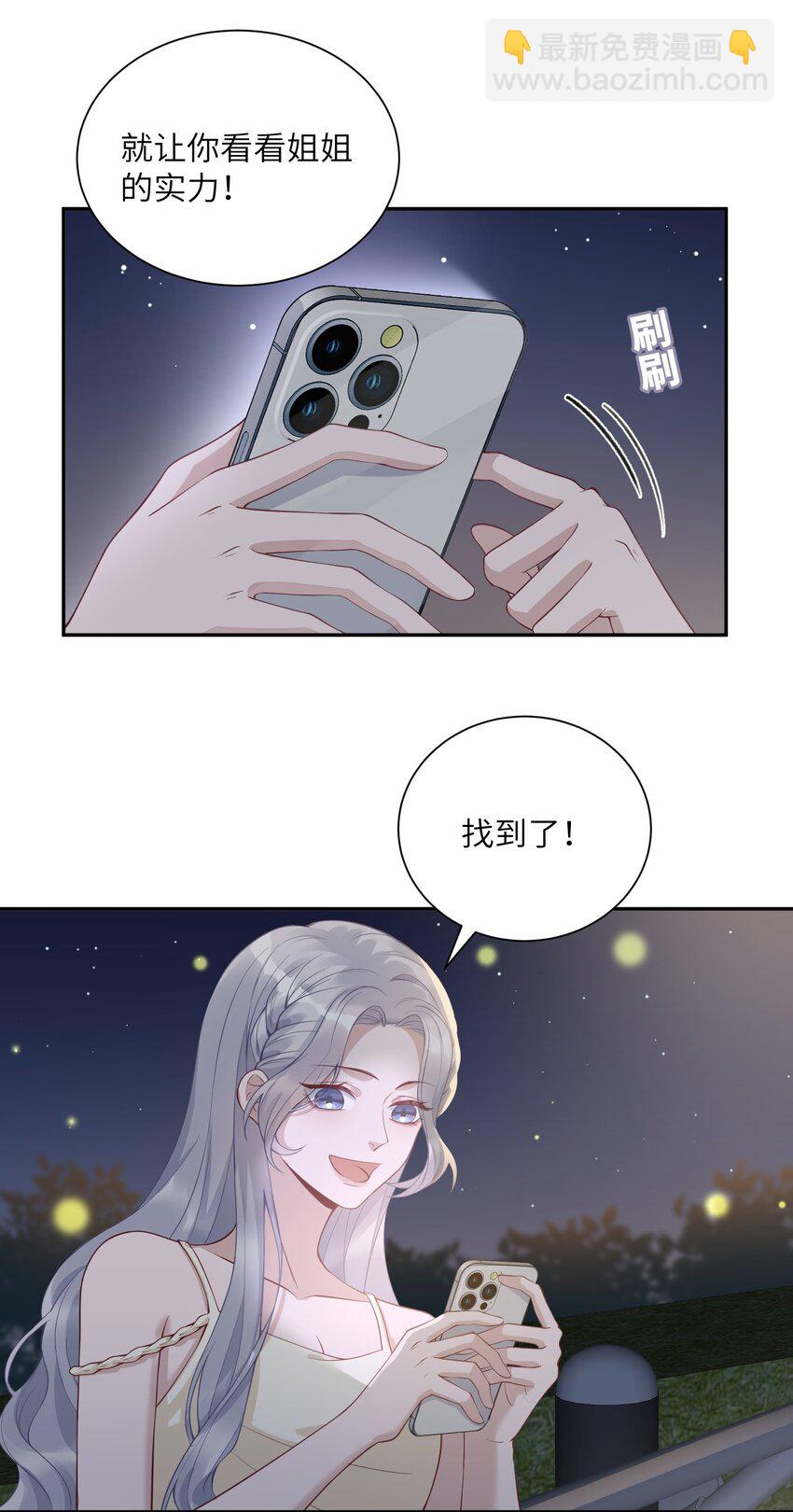 《假千金被大佬绑定后躺赢了》第四话 我要上综艺 第32页