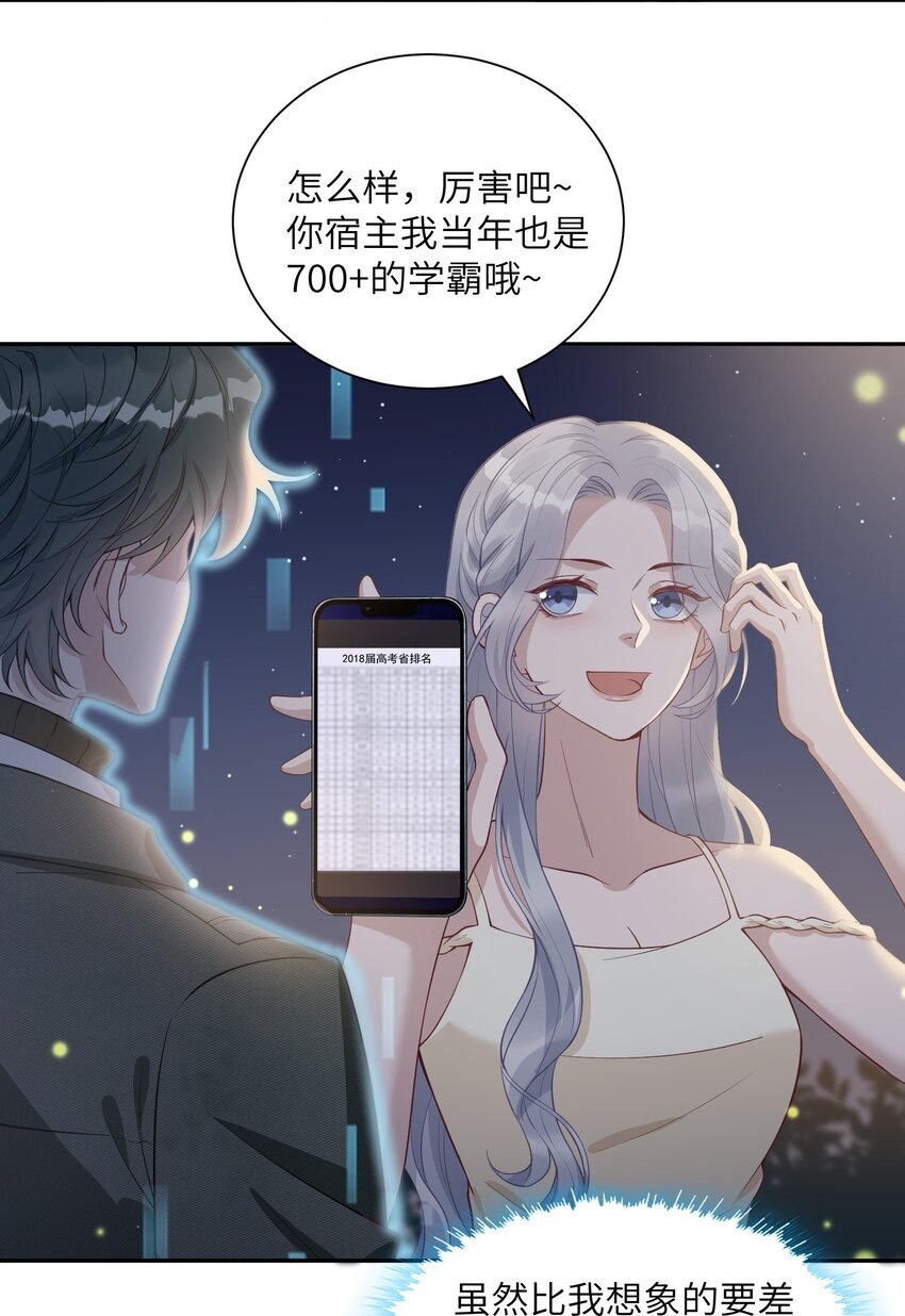 《假千金被大佬绑定后躺赢了》第四话 我要上综艺 第33页