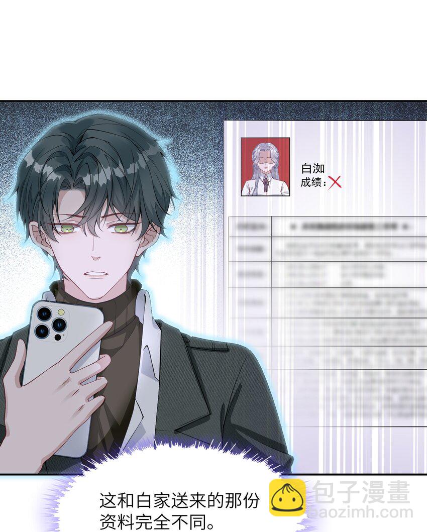 《假千金被大佬绑定后躺赢了》第四话 我要上综艺 第35页