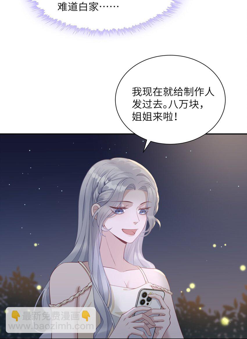 《假千金被大佬绑定后躺赢了》第四话 我要上综艺 第36页