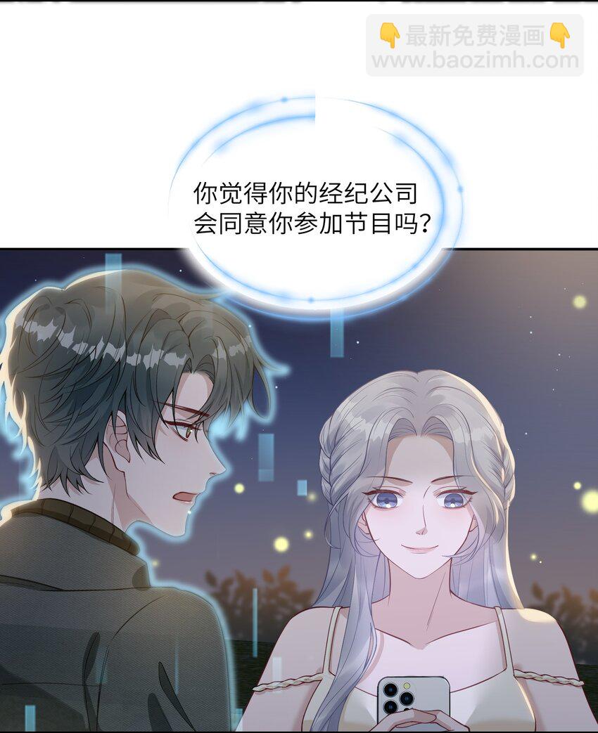 《假千金被大佬绑定后躺赢了》第四话 我要上综艺 第37页