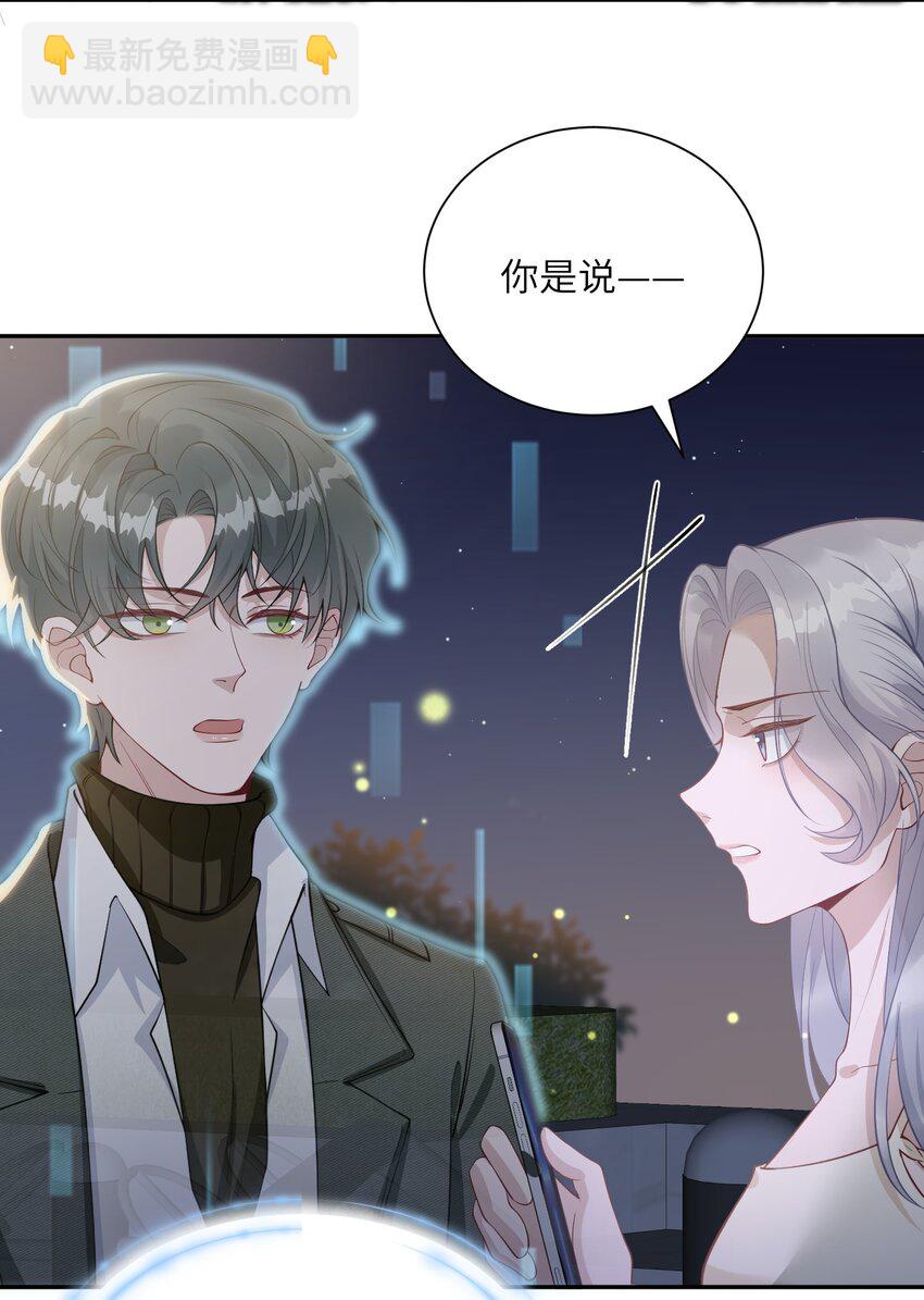 《假千金被大佬绑定后躺赢了》第四话 我要上综艺 第38页