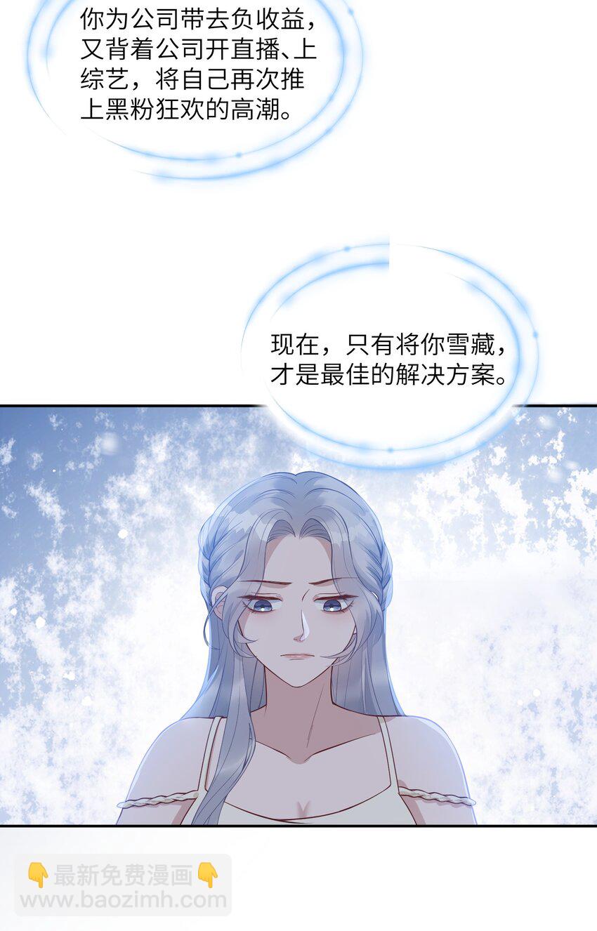 《假千金被大佬绑定后躺赢了》第四话 我要上综艺 第39页