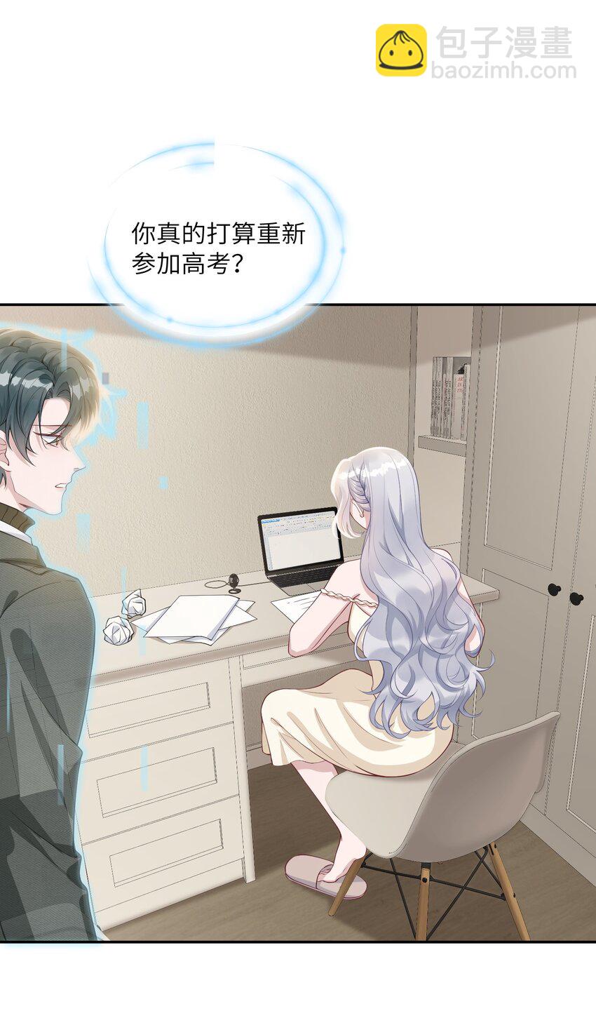 《假千金被大佬绑定后躺赢了》第四话 我要上综艺 第3页