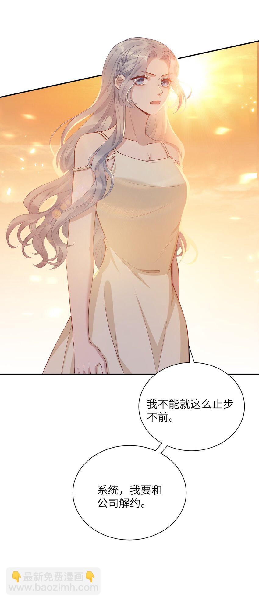 《假千金被大佬绑定后躺赢了》第四话 我要上综艺 第41页