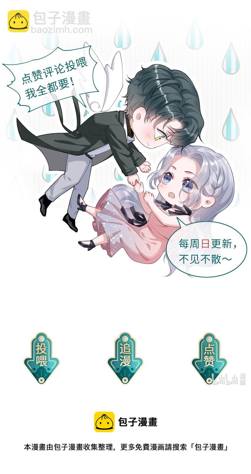 《假千金被大佬绑定后躺赢了》第四话 我要上综艺 第42页