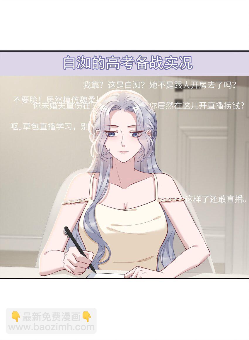 《假千金被大佬绑定后躺赢了》第四话 我要上综艺 第6页