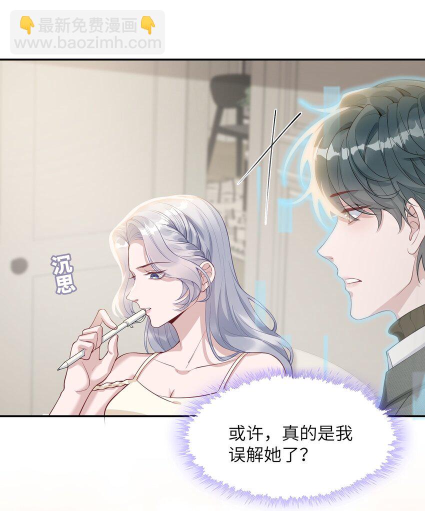 《假千金被大佬绑定后躺赢了》第四话 我要上综艺 第7页