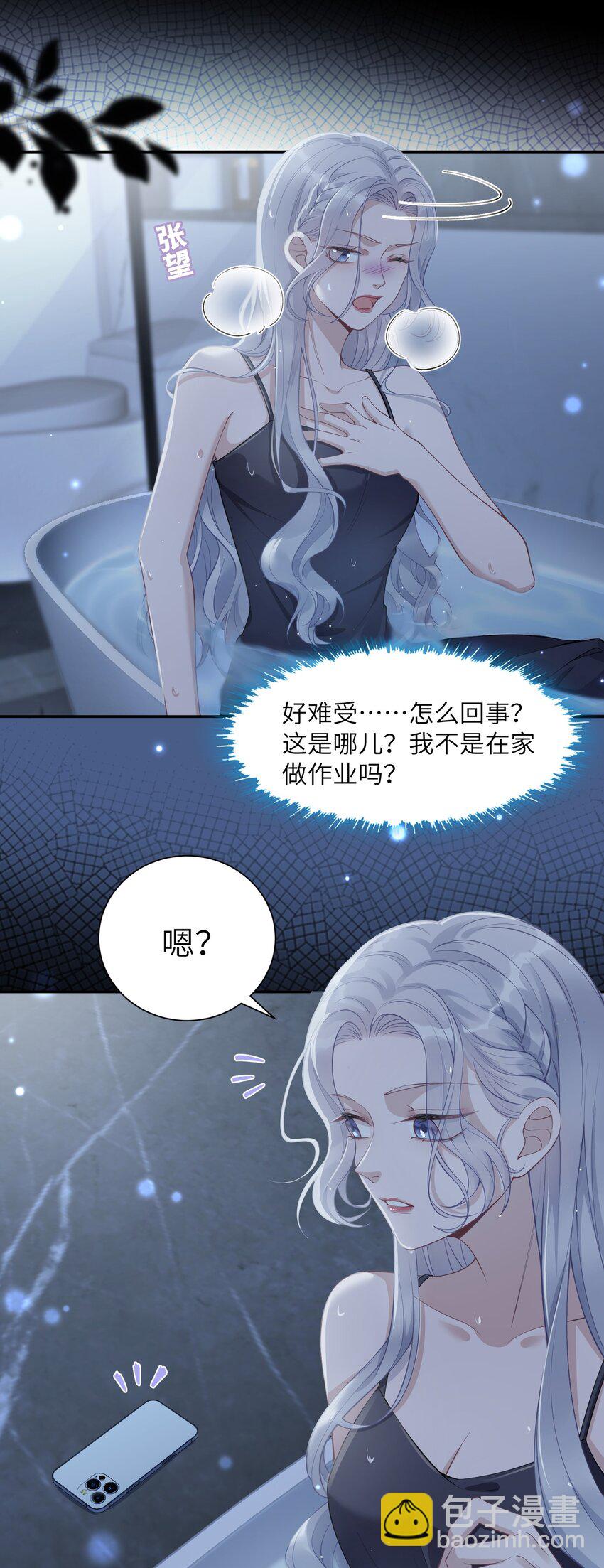 《假千金被大佬绑定后躺赢了》第一话 我穿越了？ 第24页
