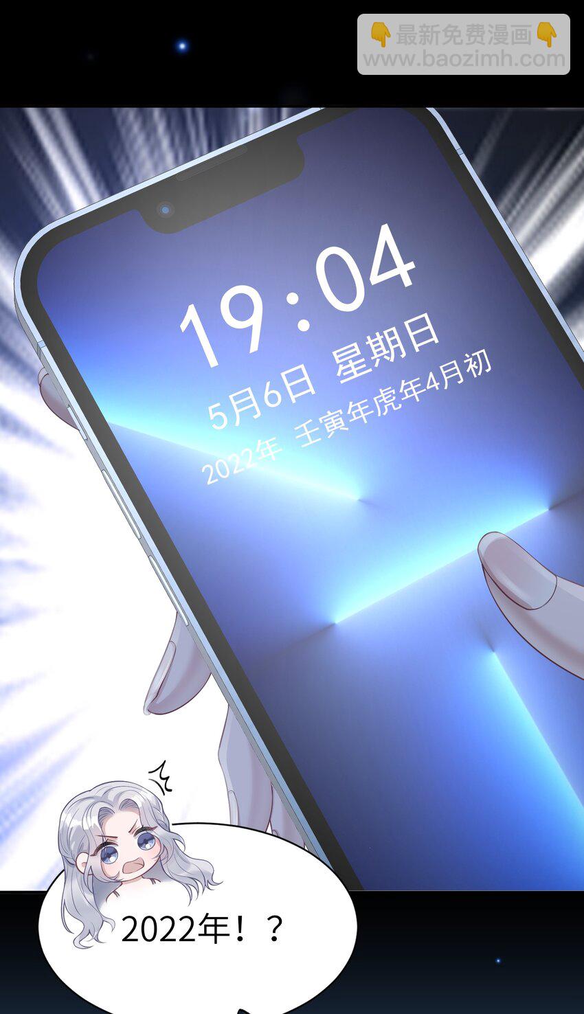 《假千金被大佬绑定后躺赢了》第一话 我穿越了？ 第26页