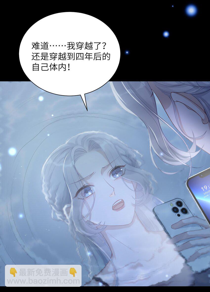 《假千金被大佬绑定后躺赢了》第一话 我穿越了？ 第28页