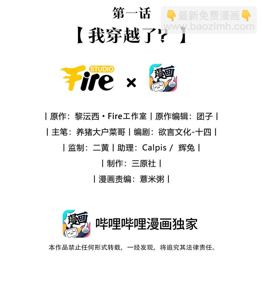 《假千金被大佬绑定后躺赢了》第一话 我穿越了？ 第2页
