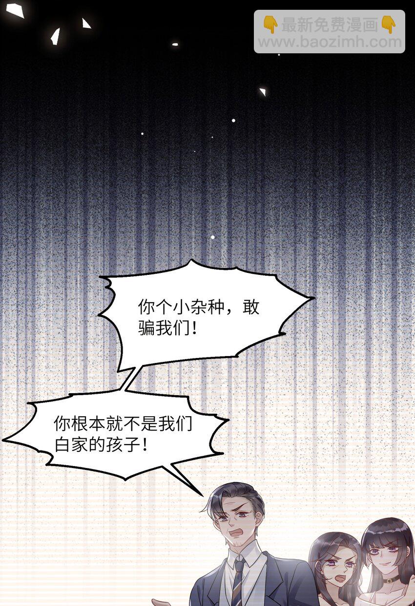 《假千金被大佬绑定后躺赢了》第一话 我穿越了？ 第32页