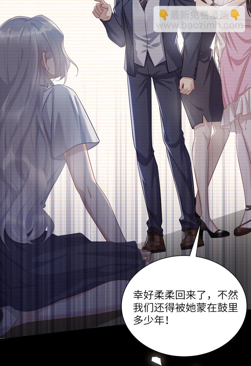 《假千金被大佬绑定后躺赢了》第一话 我穿越了？ 第33页