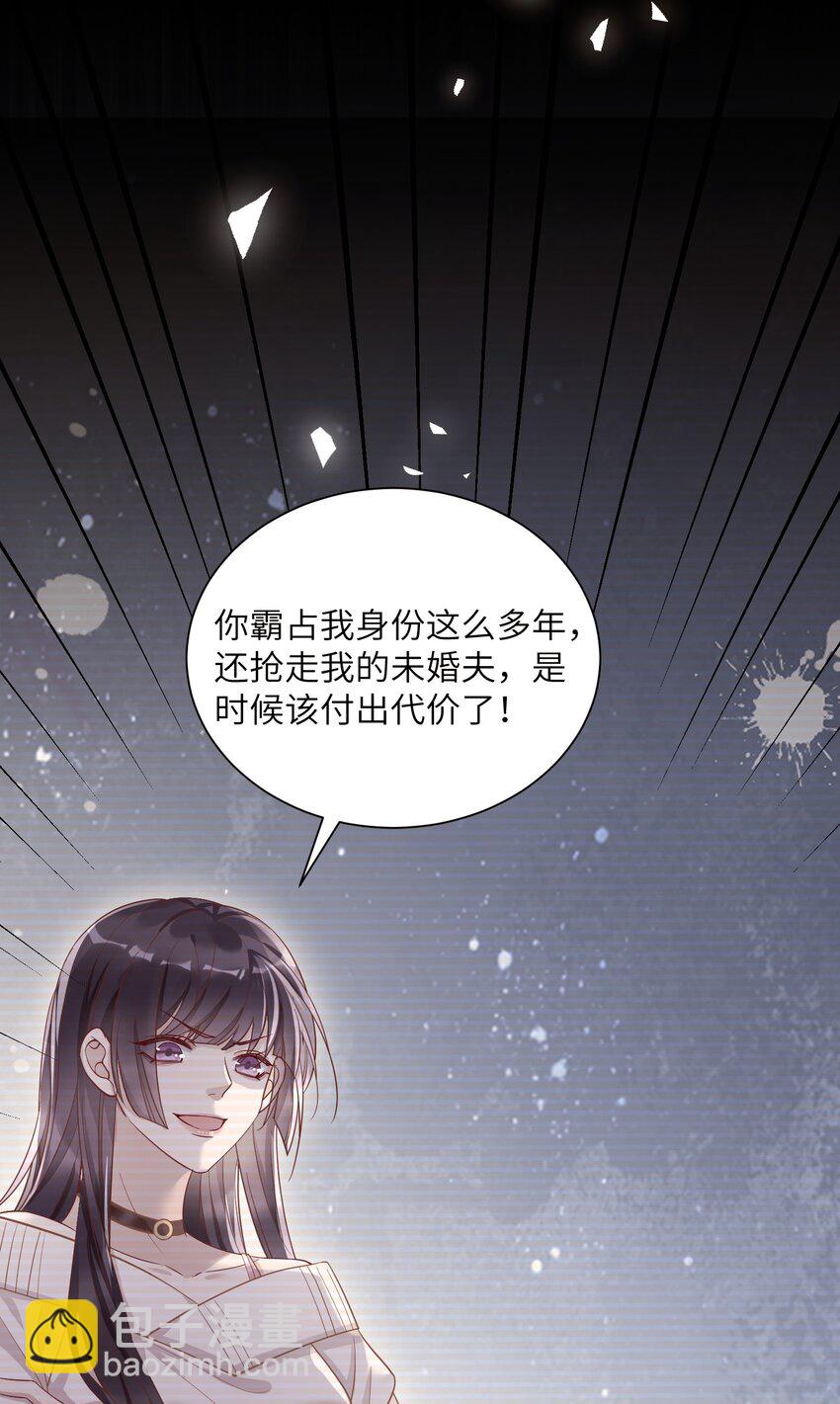 《假千金被大佬绑定后躺赢了》第一话 我穿越了？ 第34页