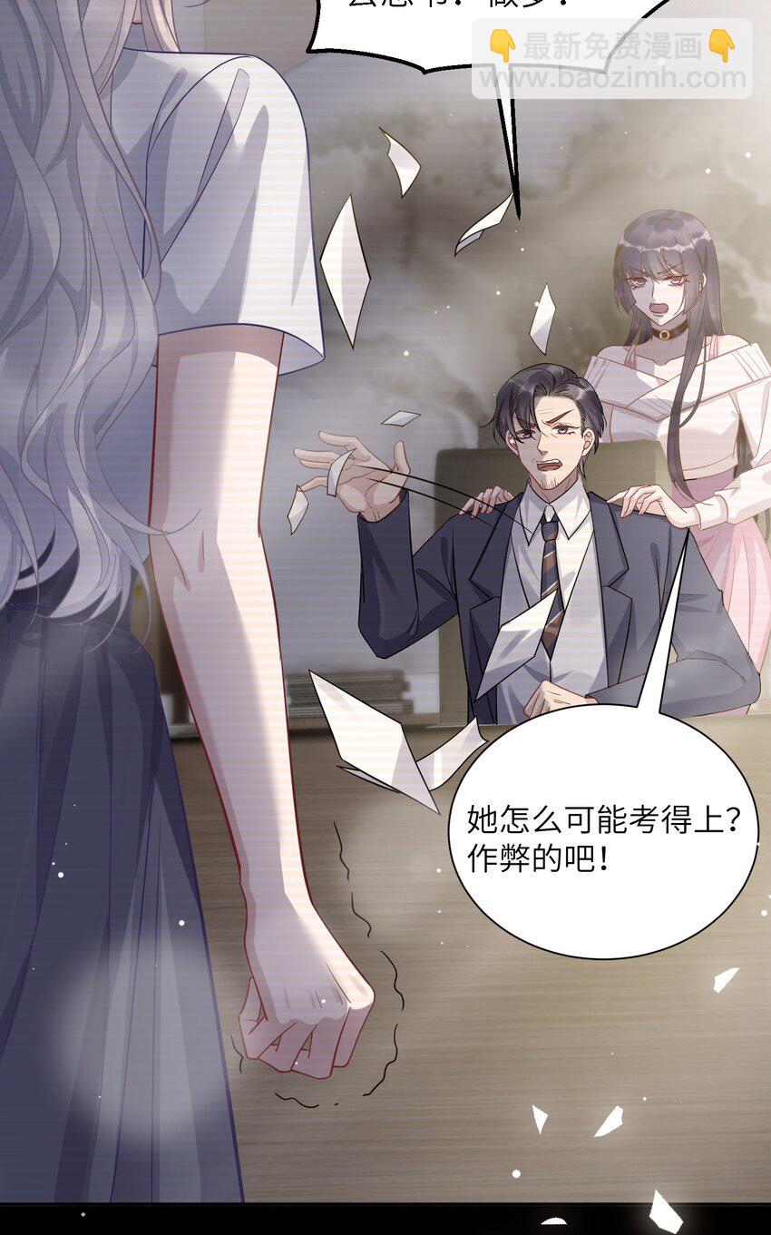 《假千金被大佬绑定后躺赢了》第一话 我穿越了？ 第37页