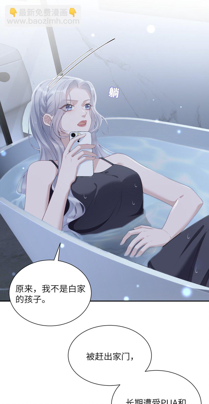 《假千金被大佬绑定后躺赢了》第一话 我穿越了？ 第40页