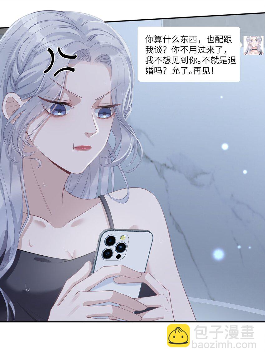 《假千金被大佬绑定后躺赢了》第一话 我穿越了？ 第44页