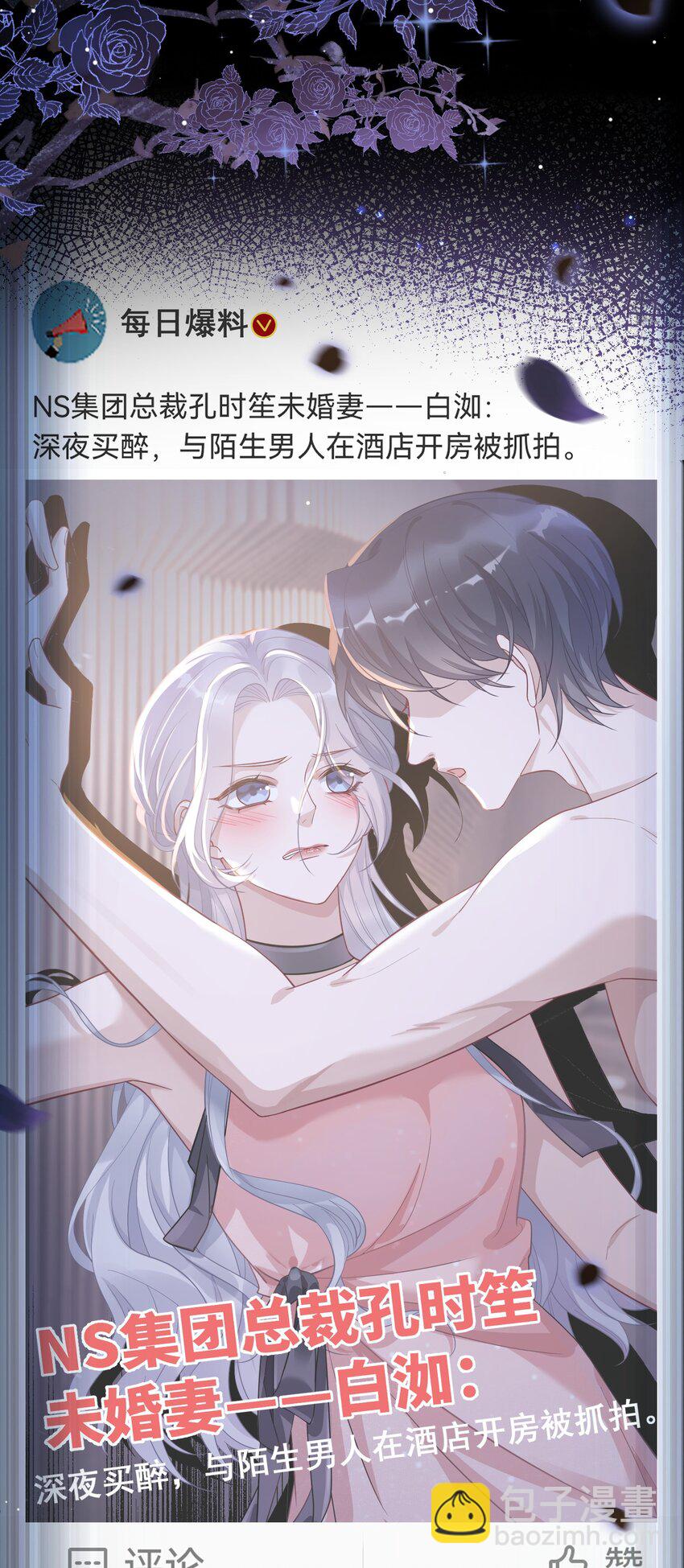 《假千金被大佬绑定后躺赢了》第一话 我穿越了？ 第6页