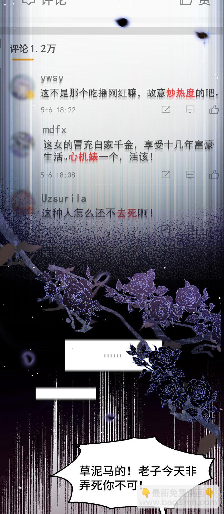 《假千金被大佬绑定后躺赢了》第一话 我穿越了？ 第7页