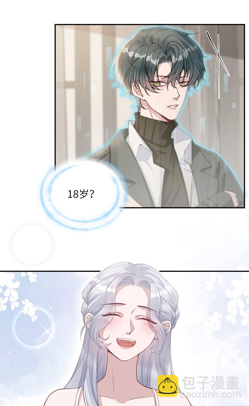 《假千金被大佬绑定后躺赢了》第三话 什么都阻止不了我学习 第11页